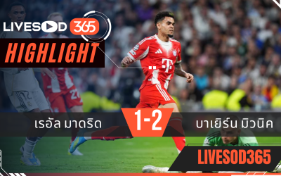 ไฮไลท์ฟุตบอลวันนี้ ยูฟ่า แชมเปี้ยนส์ ลีก เรอัล มาดริด -vs- บาเยิร์น มิวนิค 08/04/2569