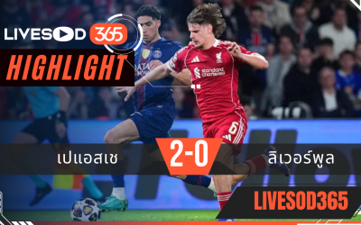 ไฮไลท์ฟุตบอลวันนี้ ยูฟ่า แชมเปี้ยนส์ ลีก เปแอสเช VS ลิเวอร์พูล 09/04/2569