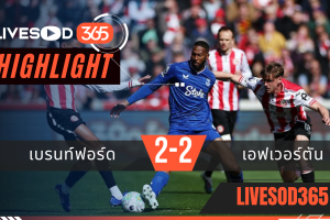 ไฮไลท์ฟุตบอลวันนี้ พรีเมียร์ลีก อังกฤษ เบรนท์ฟอร์ด -vs- เอฟเวอร์ตัน 11/04/2569