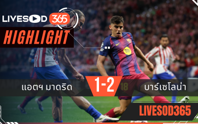 ไฮไลท์ฟุตบอลวันนี้ ยูฟ่า แชมเปี้ยนส์ ลีก แอตฯ มาดริด -vs- บาร์เซโลน่า 15/04/2569