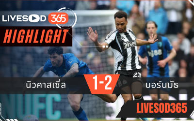 ไฮไลท์ฟุตบอลวันนี้ พรีเมียร์ลีก อังกฤษ นิวคาสเซิ่ล -vs- บอร์นมัธ 18/04/2569