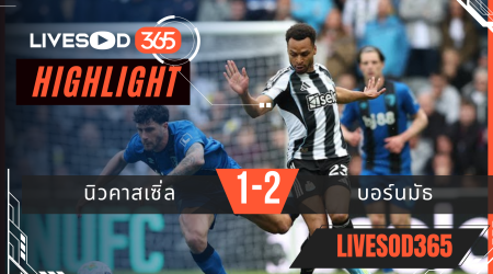 ไฮไลท์ฟุตบอลวันนี้ พรีเมียร์ลีก อังกฤษ นิวคาสเซิ่ล -vs- บอร์นมัธ 18/04/2569