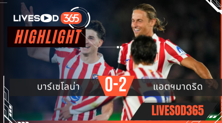 ไฮไลท์ฟุตบอลวันนี้ ยูฟ่า แชมเปี้ยนส์ ลีก บาร์เซโลน่า -vs- แอตฯ มาดริด 09/04/2569