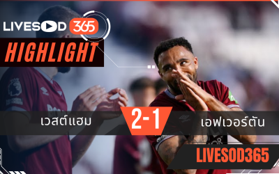 ไฮไลท์ฟุตบอลวันนี้ พรีเมียร์ลีก อังกฤษ เวสต์แฮม -vs- เอฟเวอร์ตัน 25/04/2569