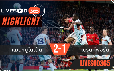 ไฮไลท์ฟุตบอลวันนี้ พรีเมียร์ลีก อังกฤษ แมนฯยูไนเต็ด -vs- เบรนท์ฟอร์ด 28/04/2569