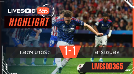 ไฮไลท์ฟุตบอลวันนี้ ยูฟ่า แชมเปี้ยนส์ ลีก แอตฯมาดริด -vs- อาร์เซน่อล 30/04/2569