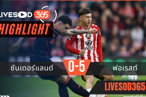ไฮไลท์ฟุตบอลวันนี้ พรีเมียร์ลีก อังกฤษ ซันเดอร์แลนด์ -vs- น็อตติ้งแฮม ฟอเรสต์ 25/04/2569