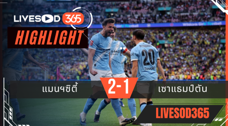ไฮไลท์ฟุตบอลวันนี้ เอฟเอ คัพ อังกฤษ แมนฯซิตี้ -vs- ซันเดอร์แลนด์ 26/04/2569