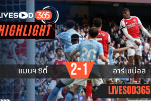ไฮไลท์ฟุตบอลวันนี้ พรีเมียร์ลีก อังกฤษ แมนฯซิตี้ -vs- อาร์เซน่อล 20/04/2569