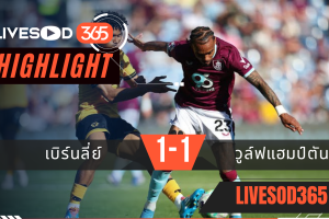 ไฮไลท์ฟุตบอลวันนี้ พรีเมียร์ลีก อังกฤษ เบิร์นลี่ย์ -vs- วูล์ฟแฮมป์ตัน 25/05/2569
