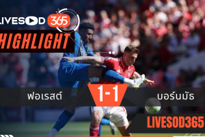 ไฮไลท์ฟุตบอลวันนี้ พรีเมียร์ลีก อังกฤษ ฟอเรสต์ -vs- บอร์นมัธ 25/05/2569