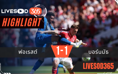 ไฮไลท์ฟุตบอลวันนี้ พรีเมียร์ลีก อังกฤษ ฟอเรสต์ -vs- บอร์นมัธ 25/05/2569