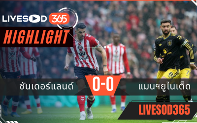 ไฮไลท์ฟุตบอลวันนี้ พรีเมียร์ลีก อังกฤษ ซันเดอร์แลนด์ -vs- แมนฯยูไนเต็ด 09/05/2569