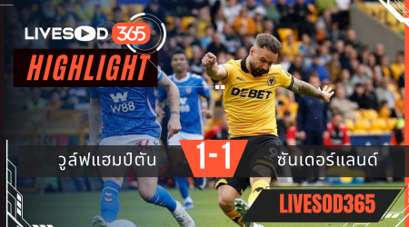 ไฮไลท์ฟุตบอลวันนี้ พรีเมียร์ลีก อังกฤษ วูล์ฟแฮมป์ตัน -vs- ซันเดอร์แลนด์ 02/05/2569