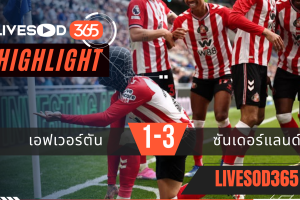 ไฮไลท์ฟุตบอลวันนี้ พรีเมียร์ลีก อังกฤษ เอฟเวอร์ตัน -vs- ซันเดอร์แลนด์ 17/05/2569
