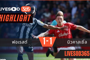 ไฮไลท์ฟุตบอลวันนี้ พรีเมียร์ลีก อังกฤษ ฟอเรสต์ -vs- นิวคาสเซิ่ล 10/05/2569