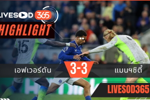 ไฮไลท์ฟุตบอลวันนี้ พรีเมียร์ลีก อังกฤษ เอฟเวอร์ตัน -vs- แมนฯซิตี้ 05/05/2569