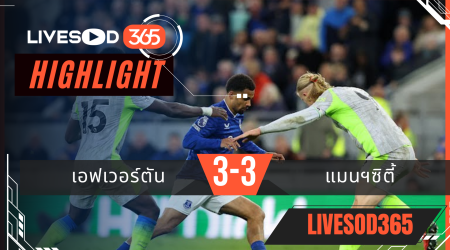 ไฮไลท์ฟุตบอลวันนี้ พรีเมียร์ลีก อังกฤษ เอฟเวอร์ตัน -vs- แมนฯซิตี้ 05/05/2569