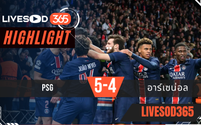 ไฮไลท์ฟุตบอลวันนี้ ยูฟ่า แชมเปี้ยนส์ ลีก PSG -vs- อาร์เซน่อล 31/05/256