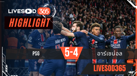 ไฮไลท์ฟุตบอลวันนี้ ยูฟ่า แชมเปี้ยนส์ ลีก PSG -vs- อาร์เซน่อล 31/05/256