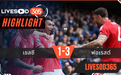 ไฮไลท์ฟุตบอลวันนี้ พรีเมียร์ลีก อังกฤษ เชลซี -vs- ฟอเรสต์ 04/05/2569