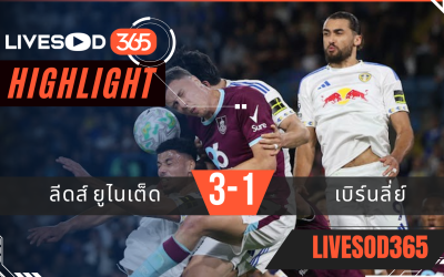 ไฮไลท์ฟุตบอลวันนี้ พรีเมียร์ลีก อังกฤษ ลีดส์ ยูไนเต็ด -vs- เบิร์นลี่ย์ 02/05/2569