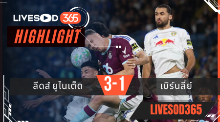 ไฮไลท์ฟุตบอลวันนี้ พรีเมียร์ลีก อังกฤษ ลีดส์ ยูไนเต็ด -vs- เบิร์นลี่ย์ 02/05/2569