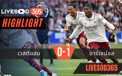 ไฮไลท์ฟุตบอลวันนี้ พรีเมียร์ลีก อังกฤษ เวสต์แฮม -vs- อาร์เซน่อล 11/05/2569